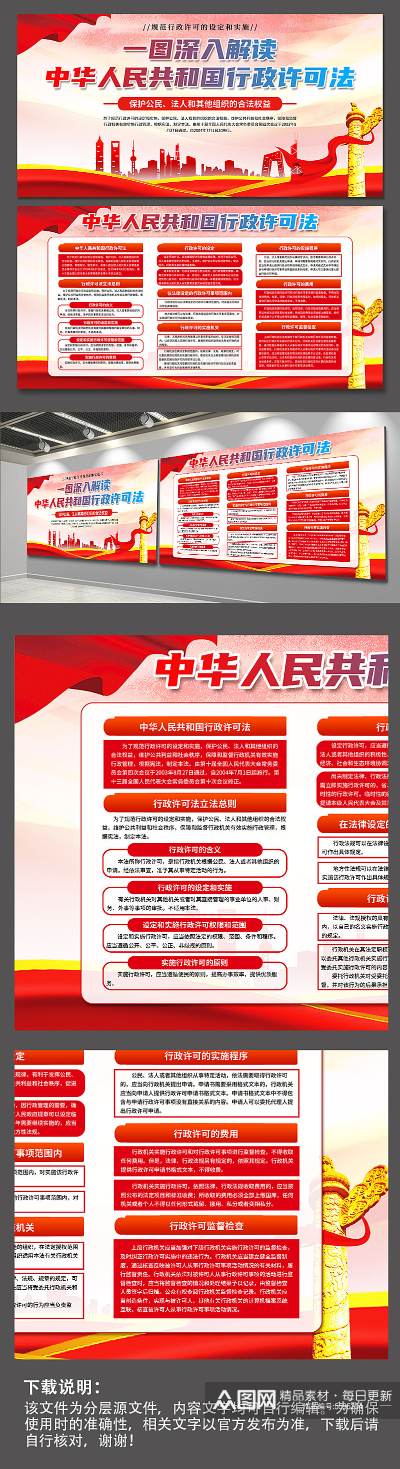 大气中华人民共和国行政许可法党建展板素材