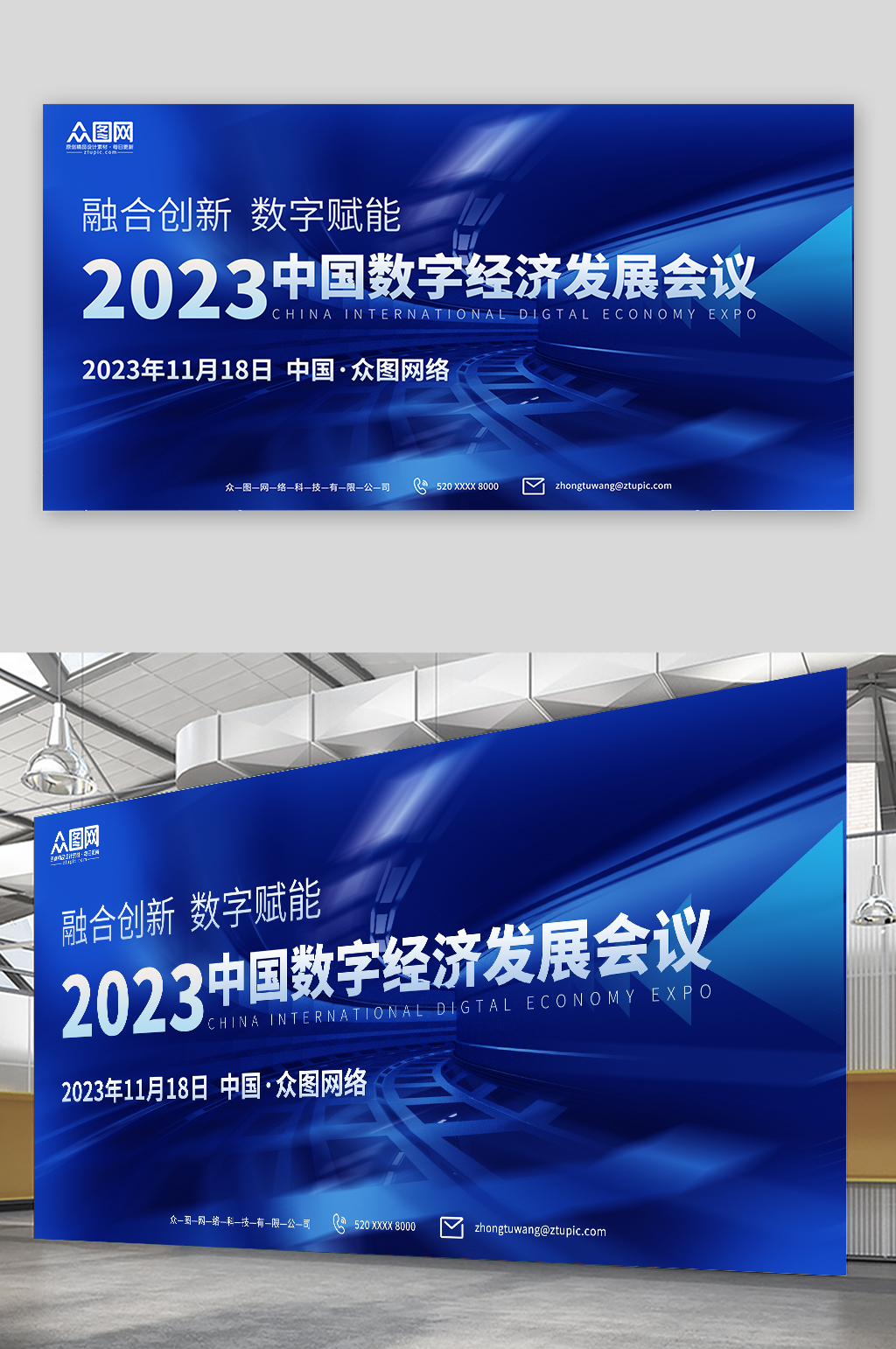 時尚數(shù)字經(jīng)濟發(fā)展會議展板素材
