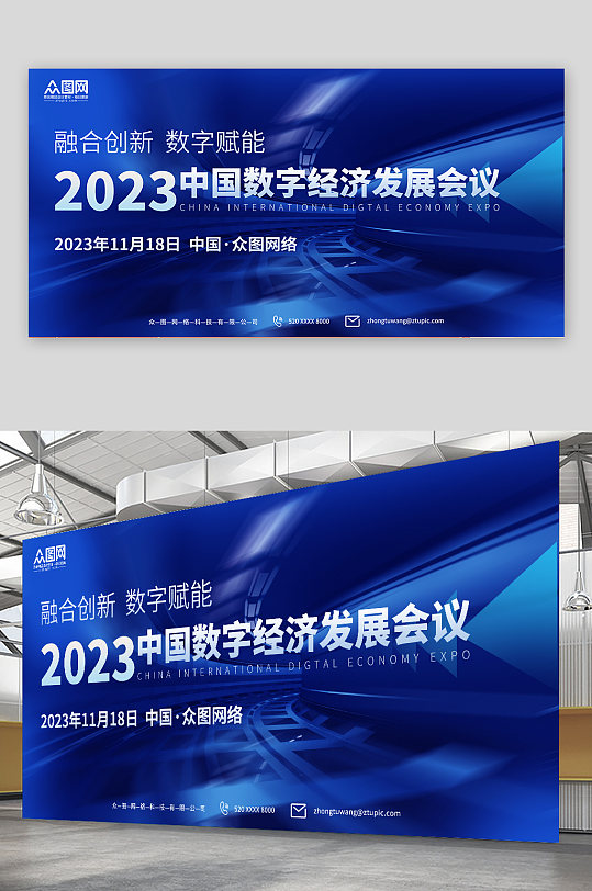時尚數(shù)字經(jīng)濟(jì)發(fā)展會議展板
