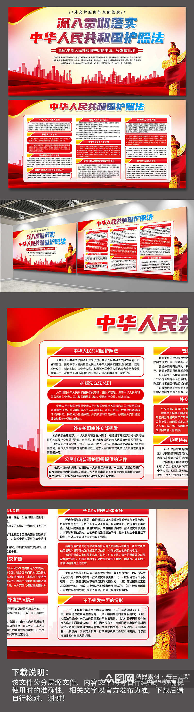 中华人民共和国护照法党建展板素材