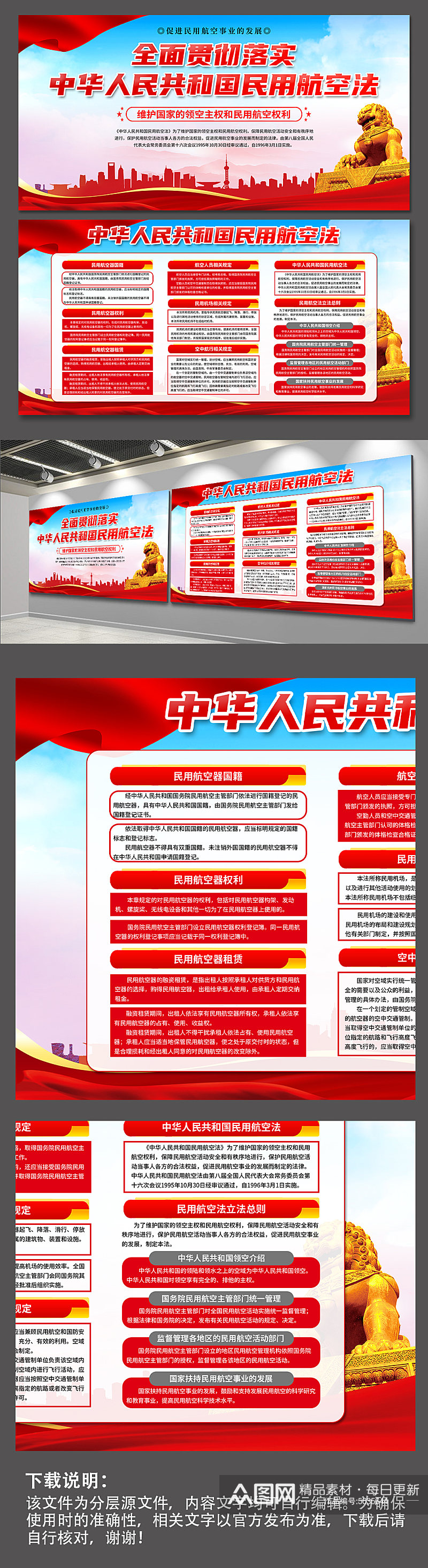 高档中华人民共和国民用航空法党建展板素材