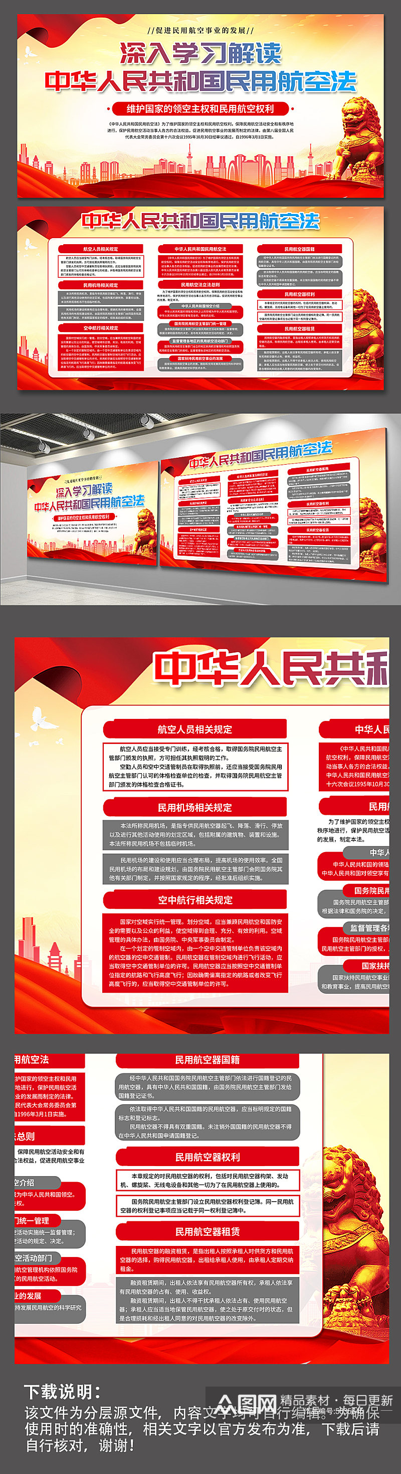 大气中华人民共和国民用航空法党建展板素材
