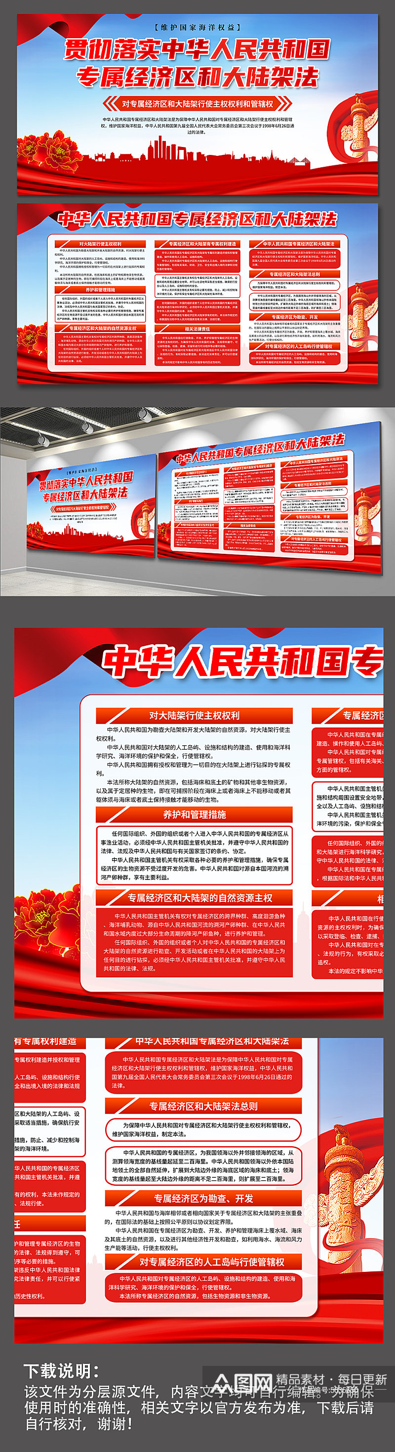 中华人民共和国专属经济区和大陆架法展板素材