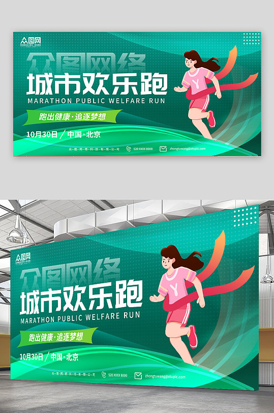 時尚戶外體育健身跑步活動背景展板