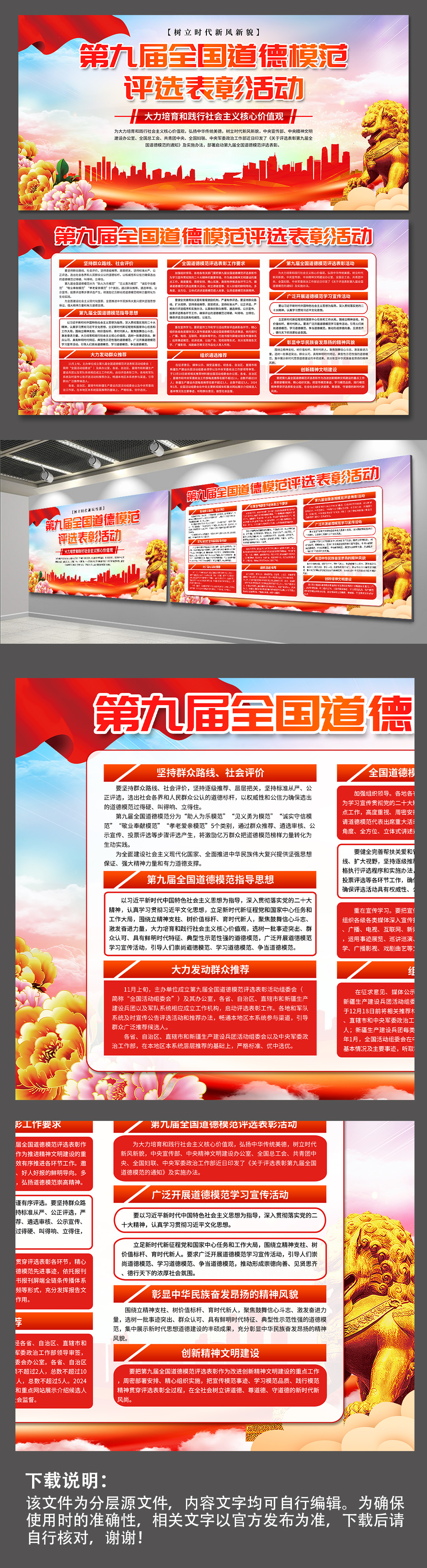 大气第九届全国道德模范评选表彰党建展板素材