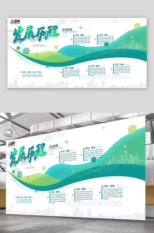 公司企业发展历程展板-众图网