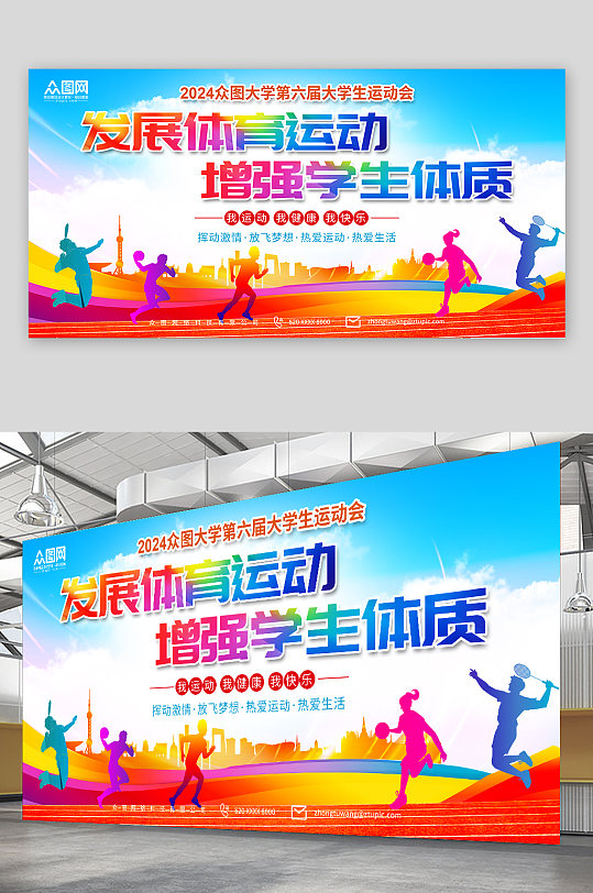 时尚大学生运动会背景板展板-众图网