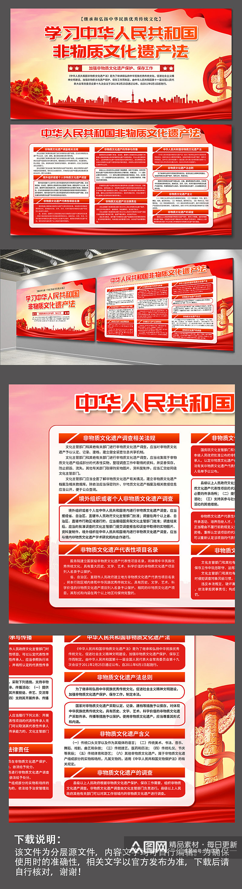 中华人民共和国非物质文化遗产法党建展板素材