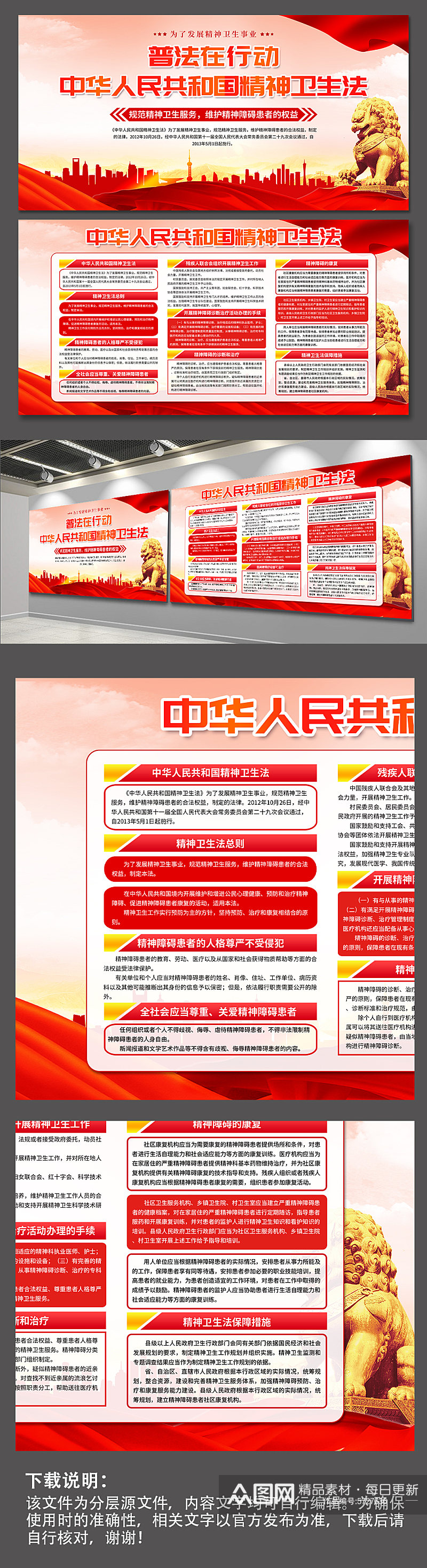 高档中华人民共和国精神卫生法党建展板素材