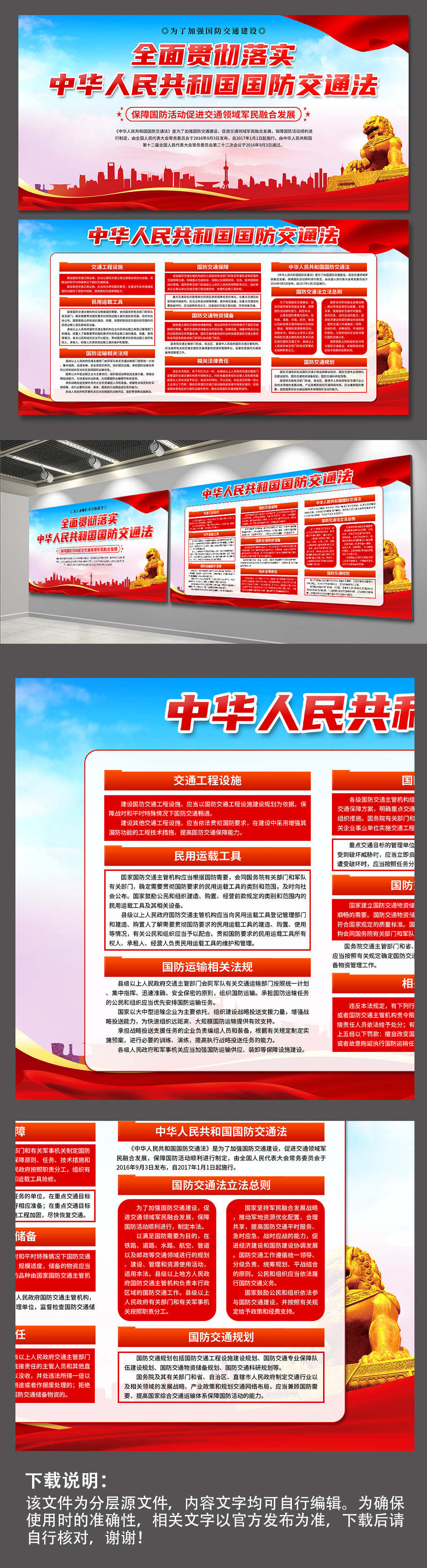 高档中华人民共和国国防交通法党建展板素材