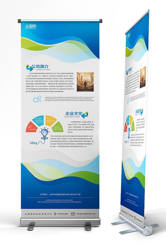 蓝色公司企业文化宣传展架易拉宝