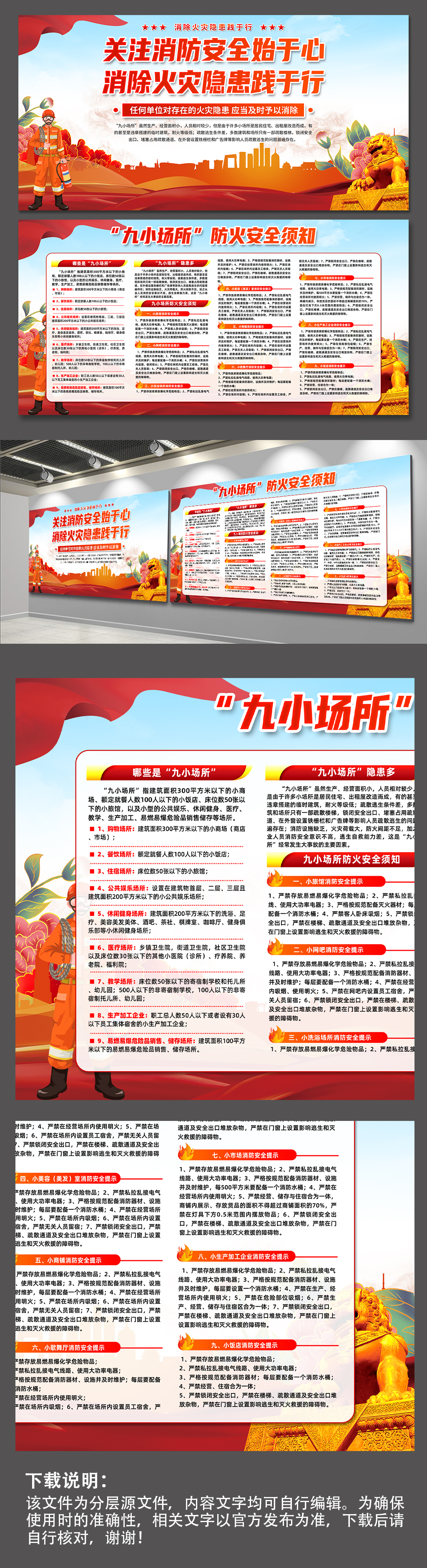 九小场所消防安全知识党建展板素材