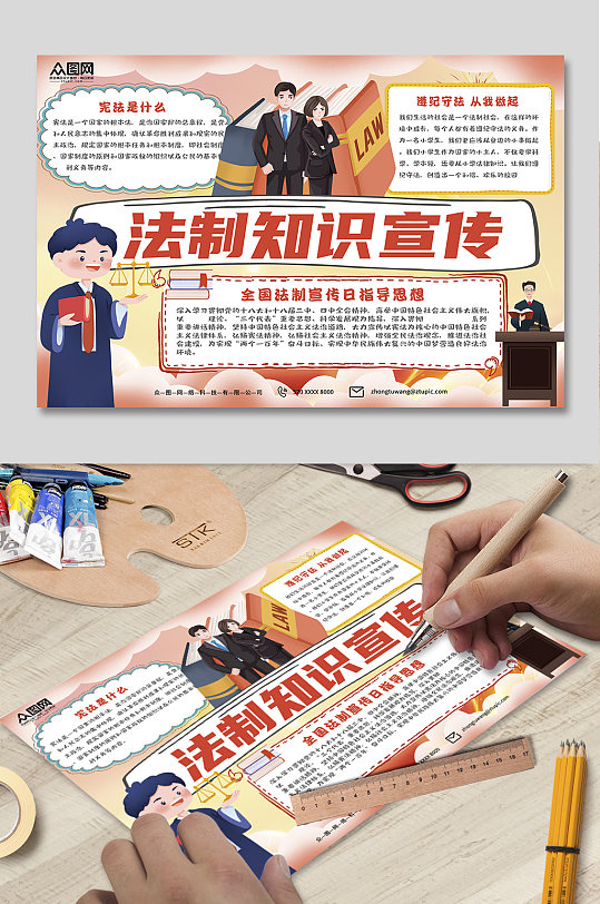 时尚法制宣传小报手抄报-众图网