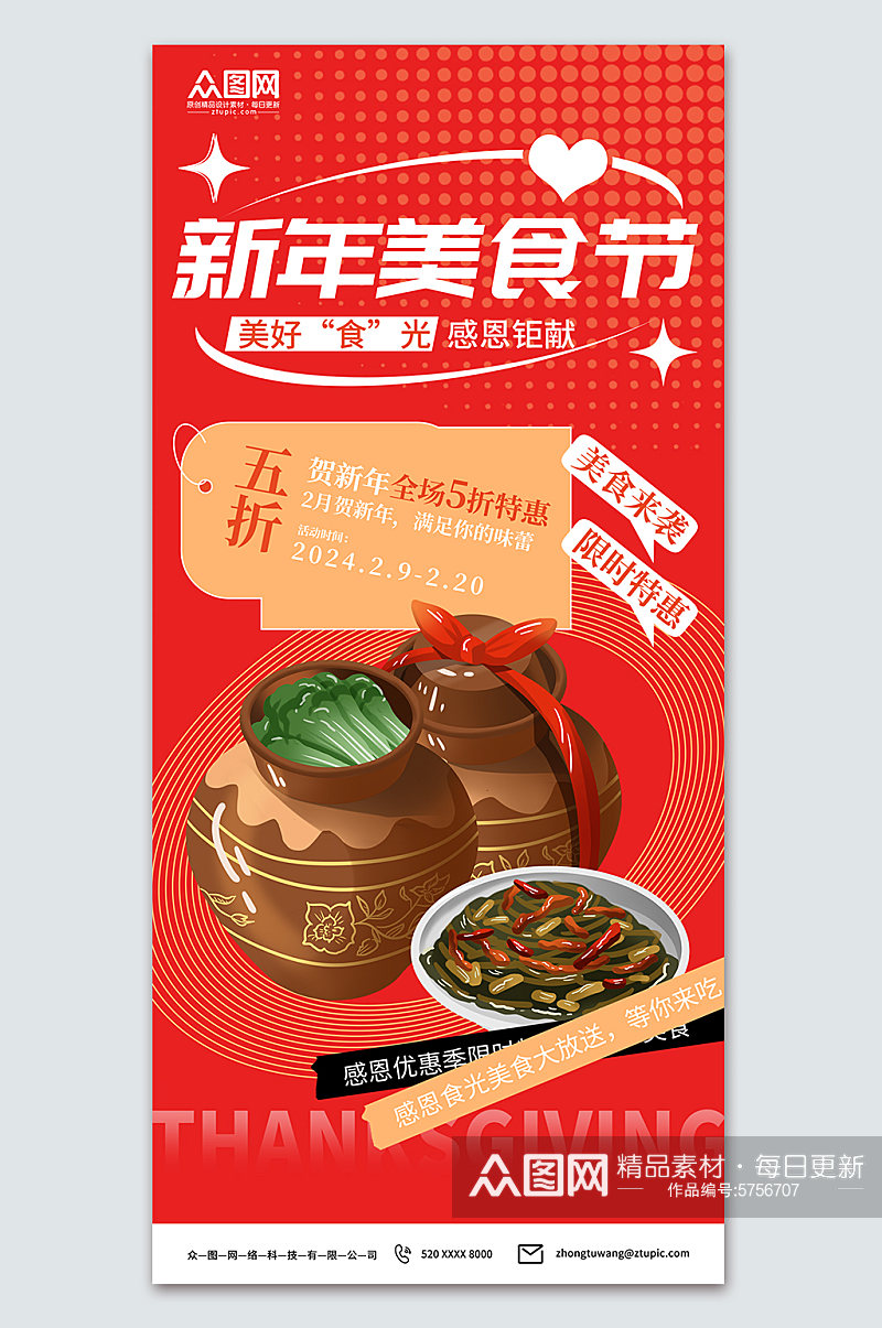 红色新年美食狂欢餐饮促销海报素材