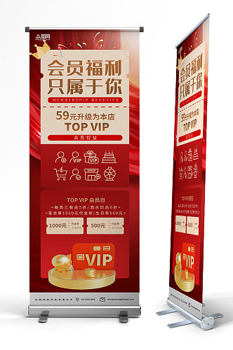 大气VIP会员招募商超展架易拉宝