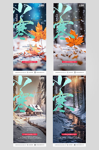 时尚二十四节气小寒海报