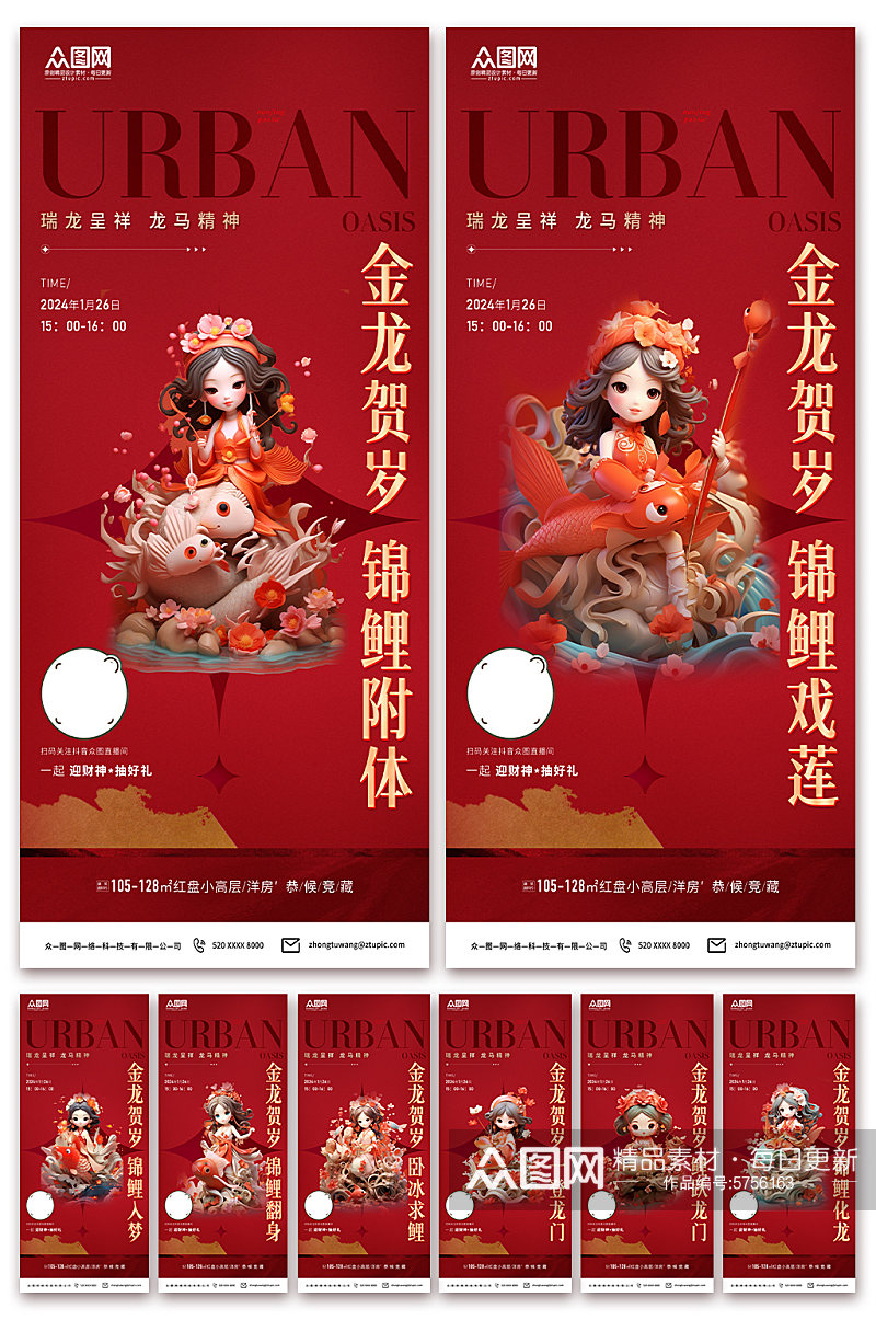 时尚龙年新年锦鲤模型海报素材