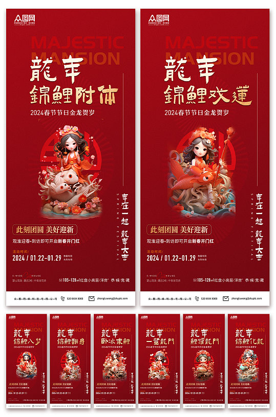 红色红色龙年新年锦鲤模型海报