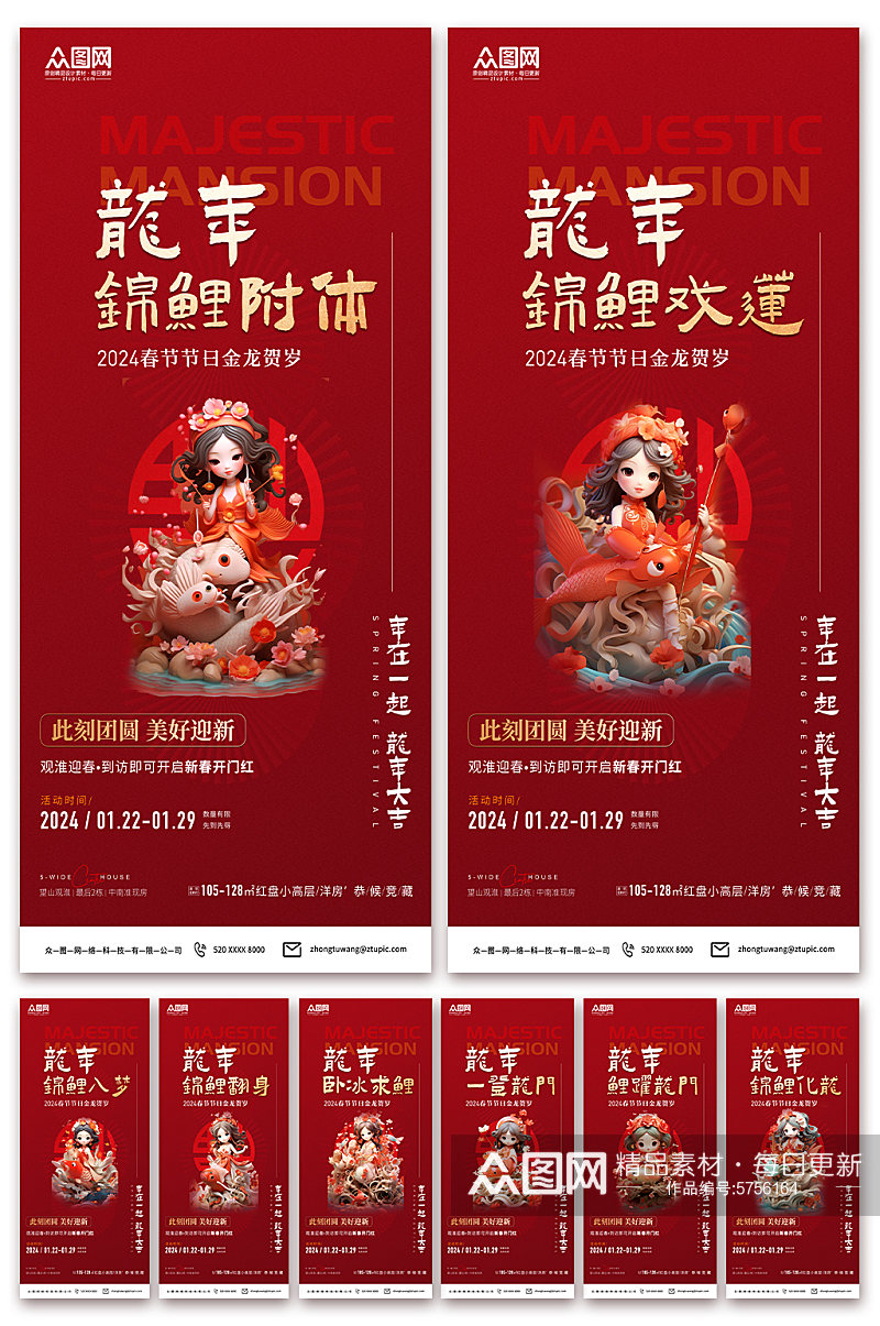 红色红色龙年新年锦鲤模型海报素材