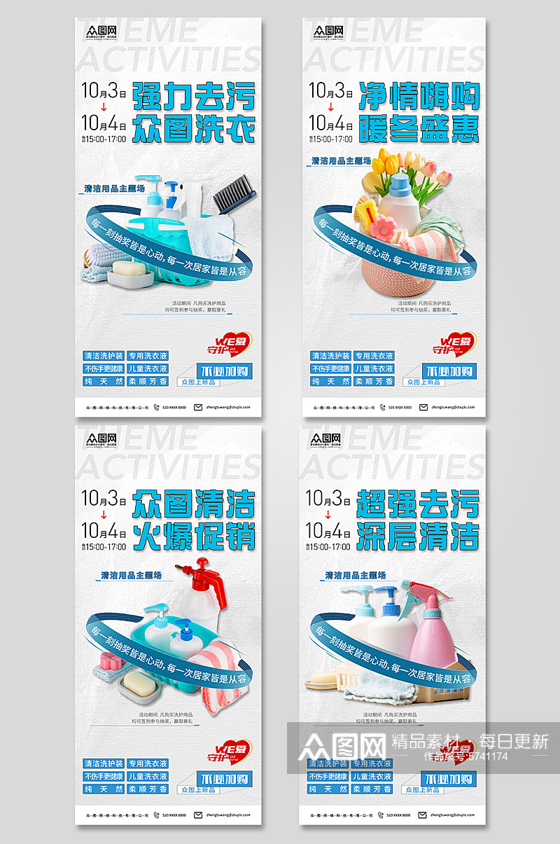 清新清洁用品洗衣液促销海报素材