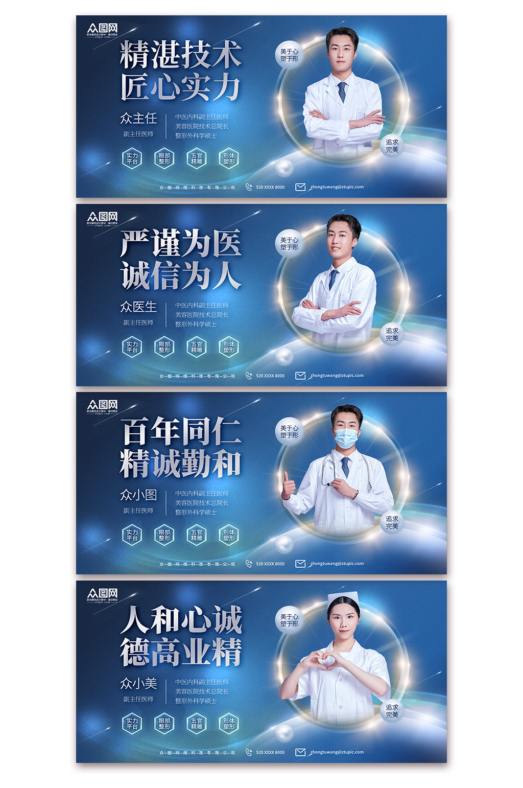 藍(lán)色醫(yī)療專家醫(yī)生簡介展板素材