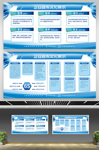 蓝色6S企业管理制度展板