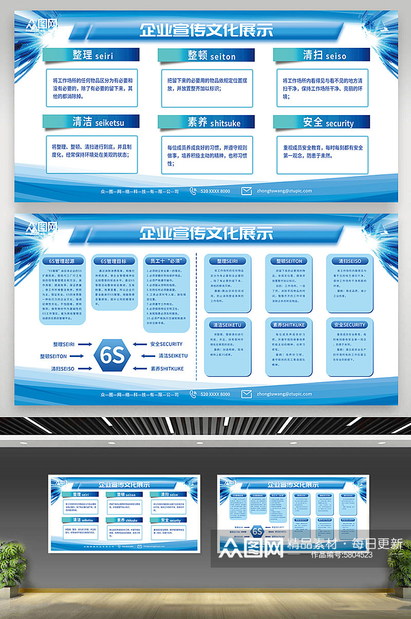 蓝色6S企业管理制度展板素材