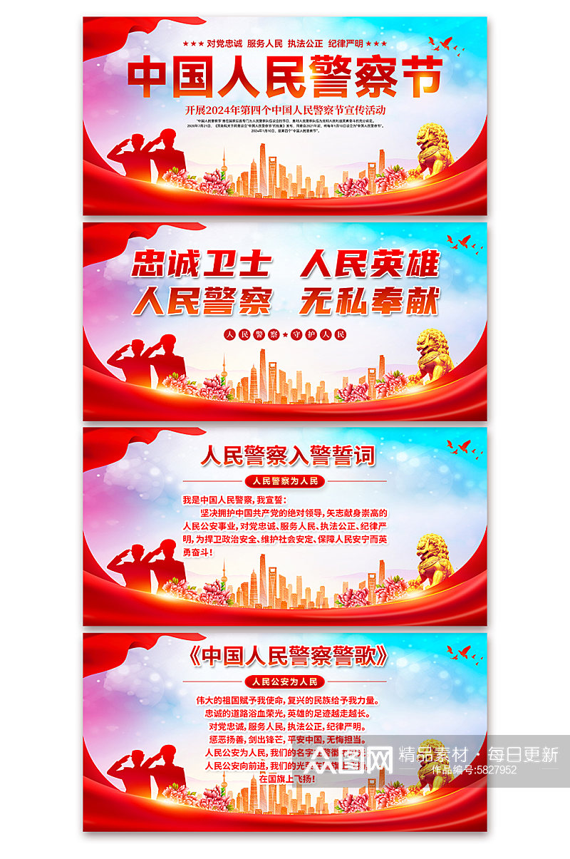 高档110中国人民警察节展板素材