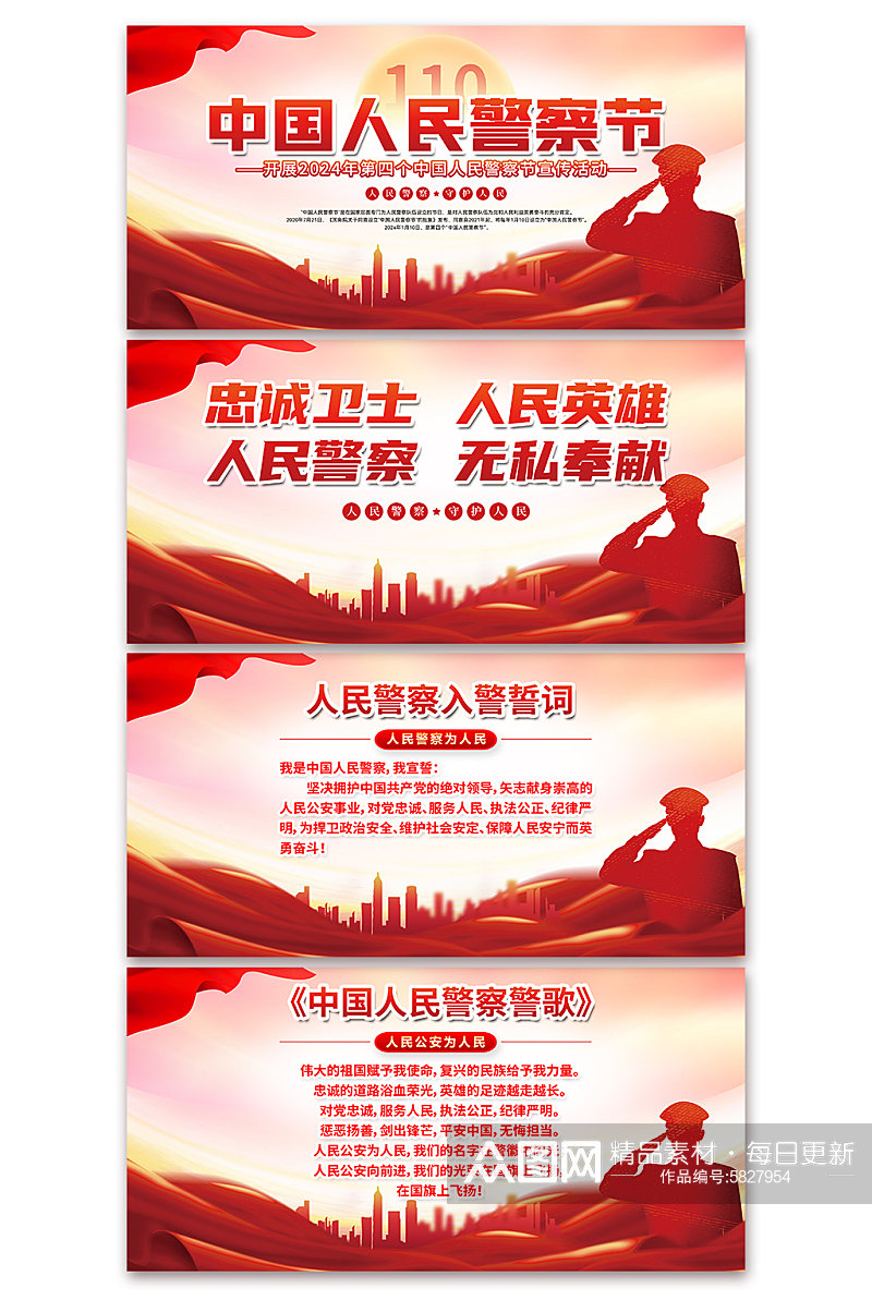 大气110中国人民警察节展板素材