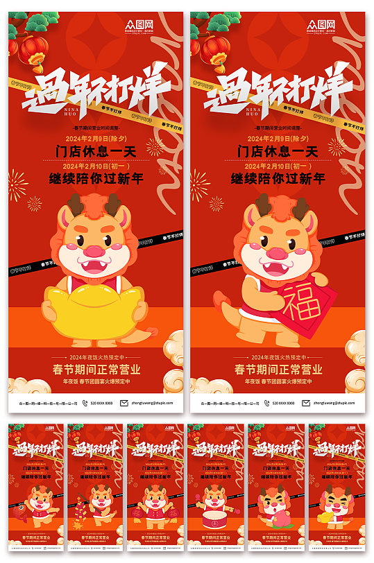 红色春节不打烊新年龙年海报