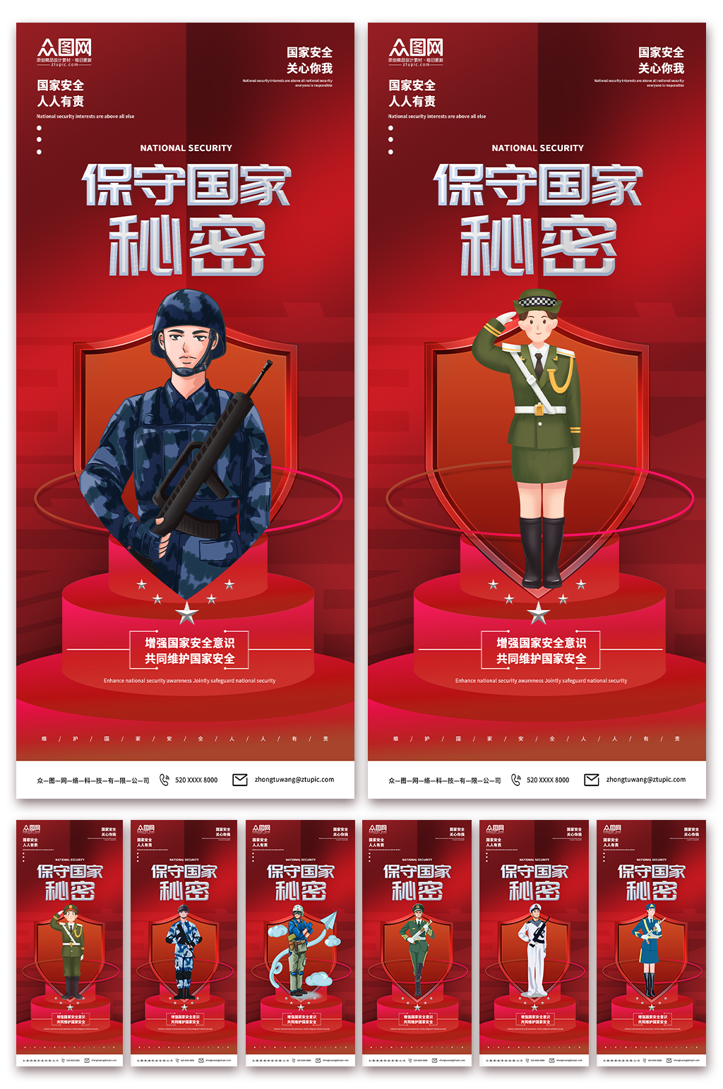 高档国家安全保密反间谍宣传海报素材