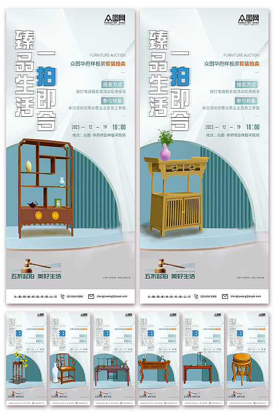 时尚大型家具软装拍卖会海报