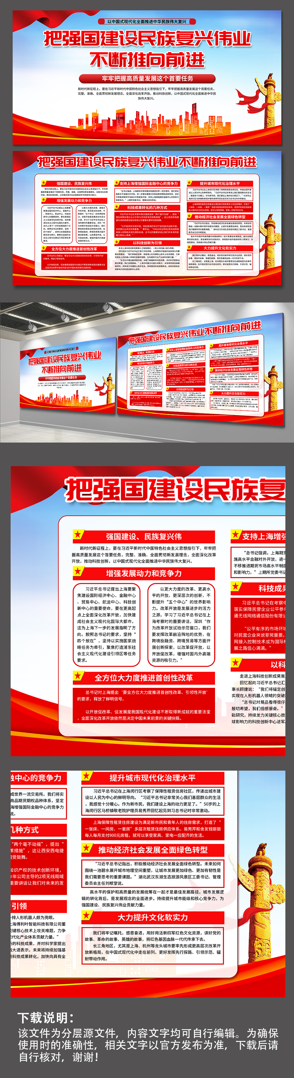 强国建设民族复兴伟业党建展板素材