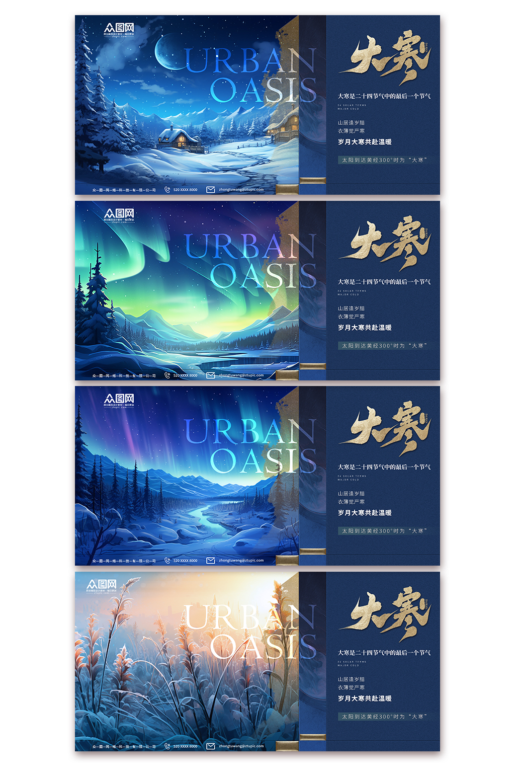时尚二十四节气大寒展板素材