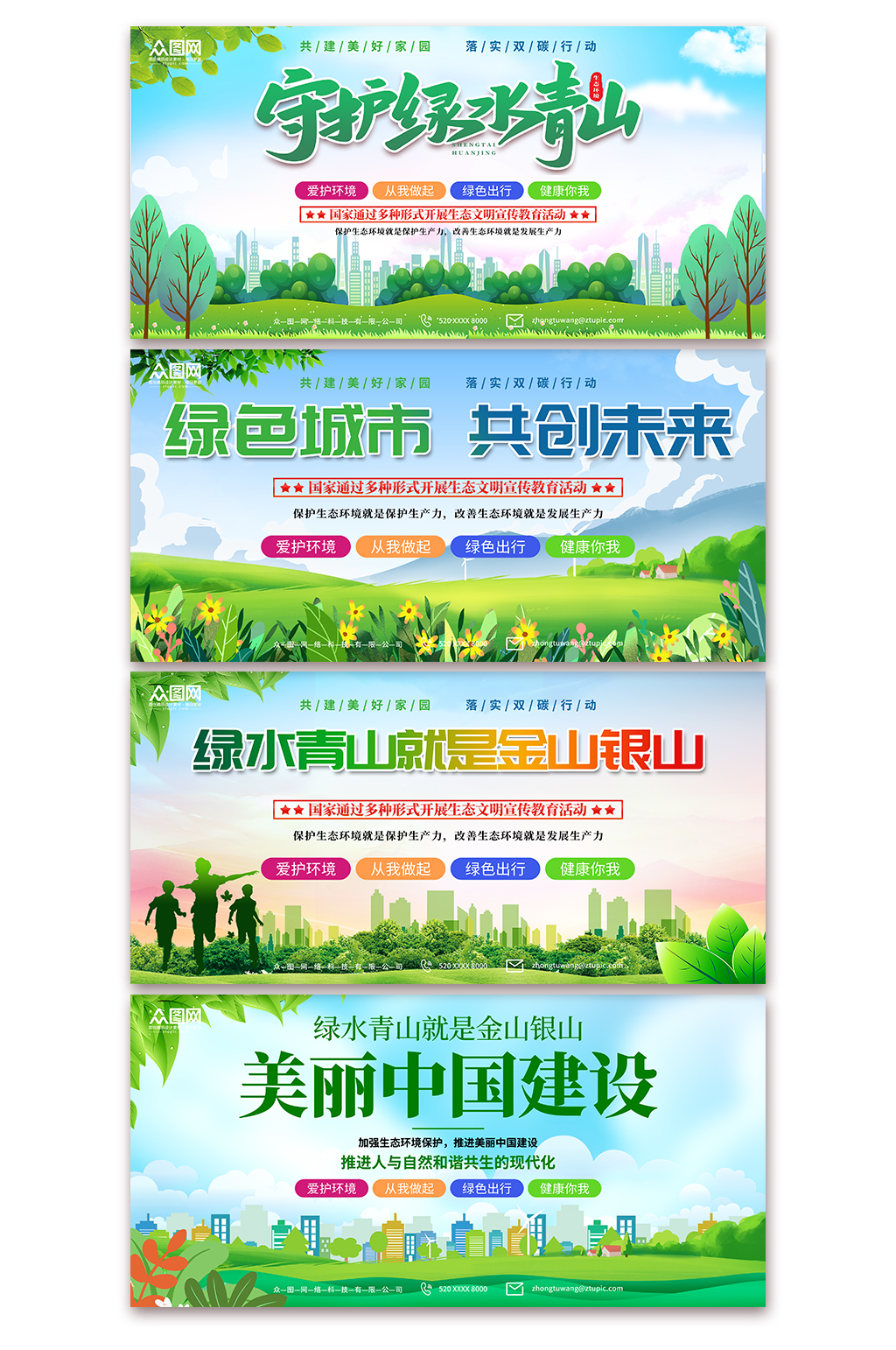 时尚绿水青山就是金山银山标语展板素材