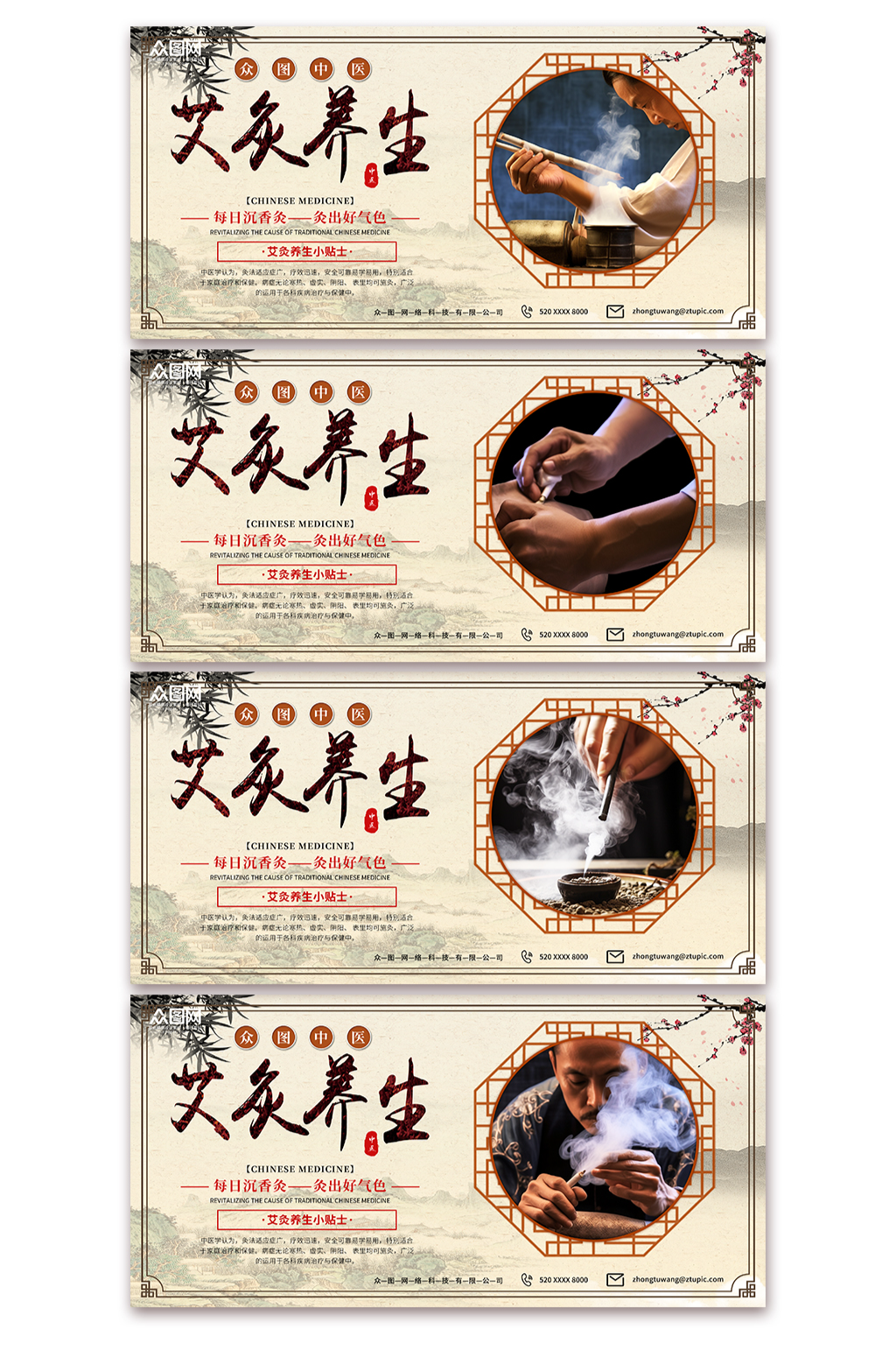 传统中医艾灸养生展板素材