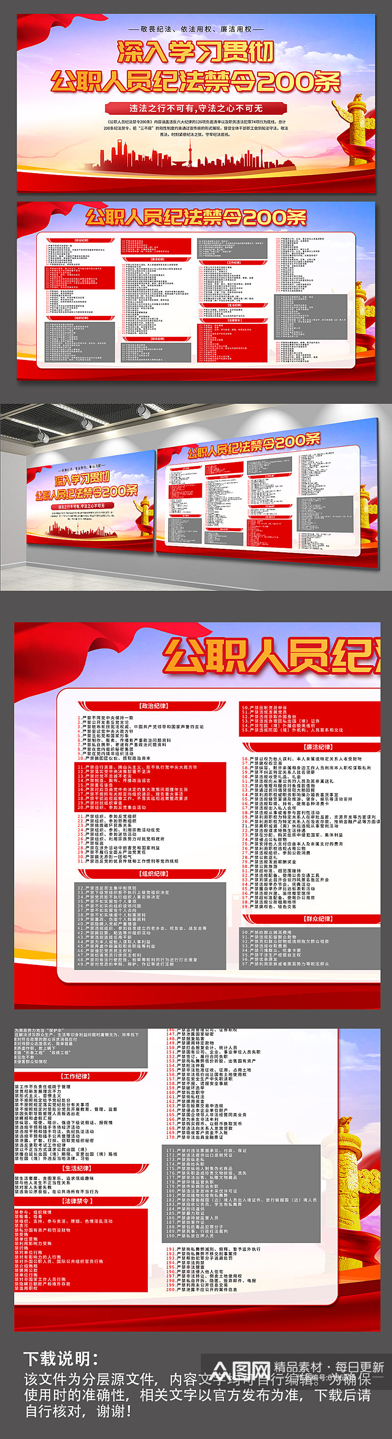 高档公职人员纪法禁令200条党建宣传展板素材