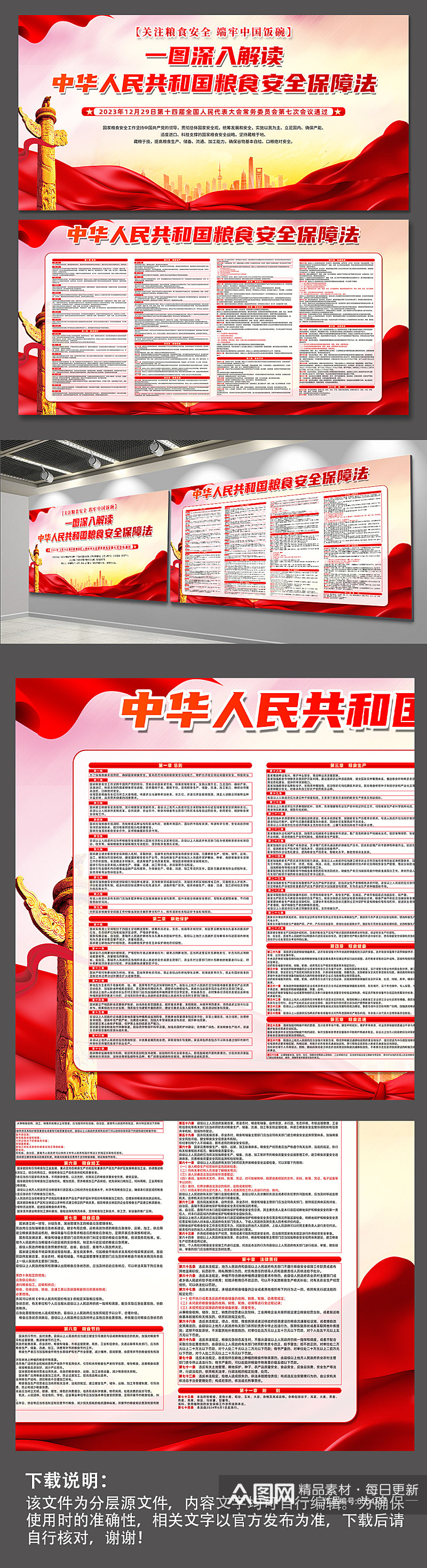 中华人民共和国粮食安全保障法党建展板素材