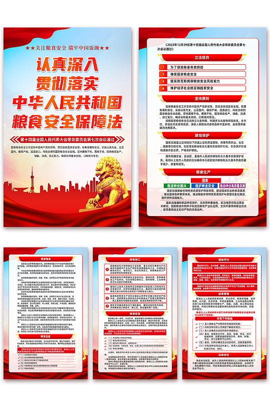 高档中华人民共和国粮食安全保障法党建海报
