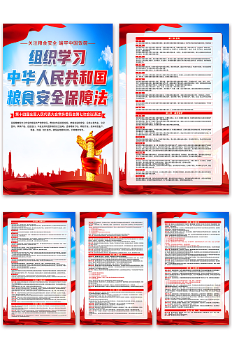 大气中华人民共和国粮食安全保障法党建海报