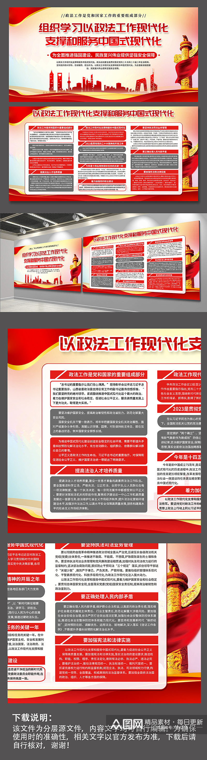 政法工作现代化支撑和服务中国式现代化展板素材
