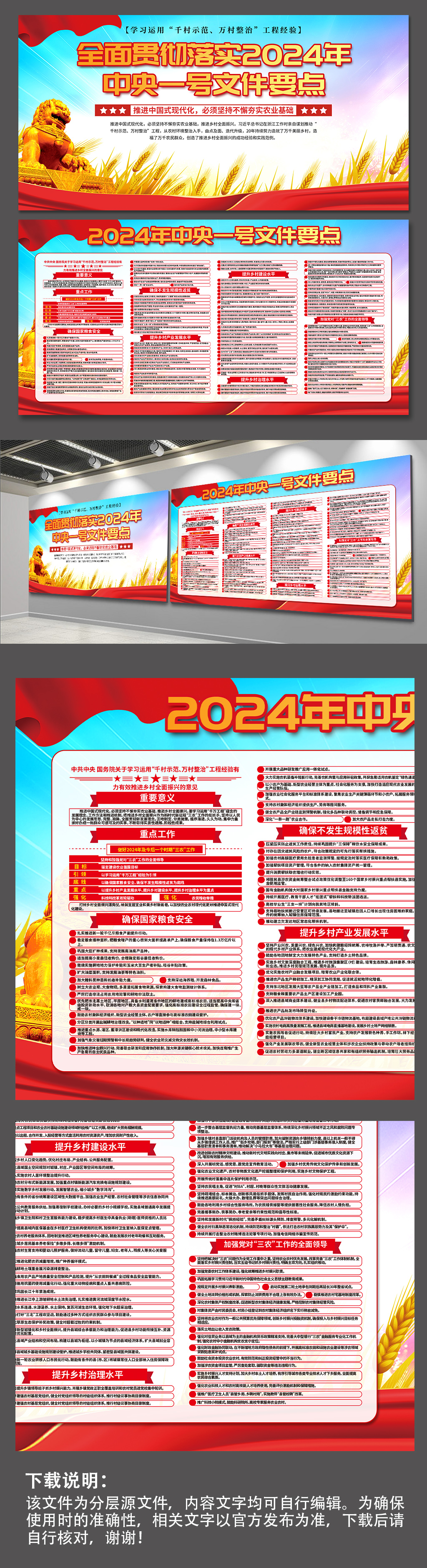 大气2024年中央一号文件党建展板素材