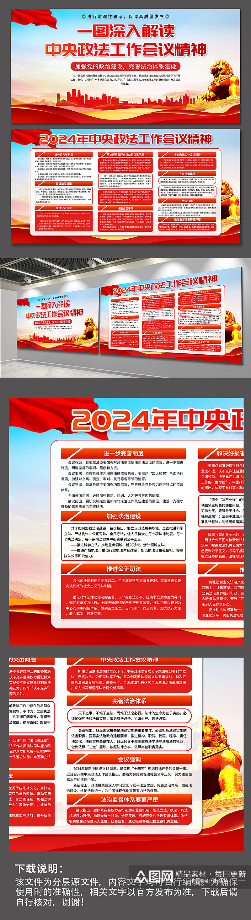 大气2024中央政法工作会议精神党建展板素材