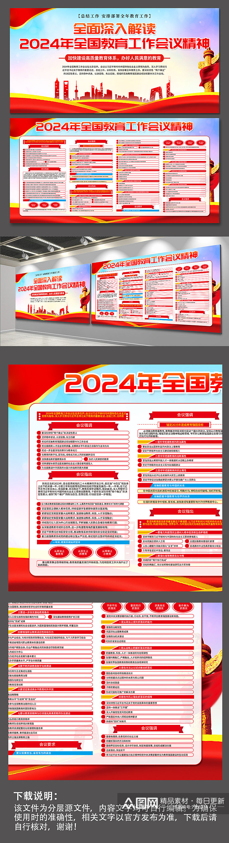 大气2024全国教育工作会议精神党建展板素材