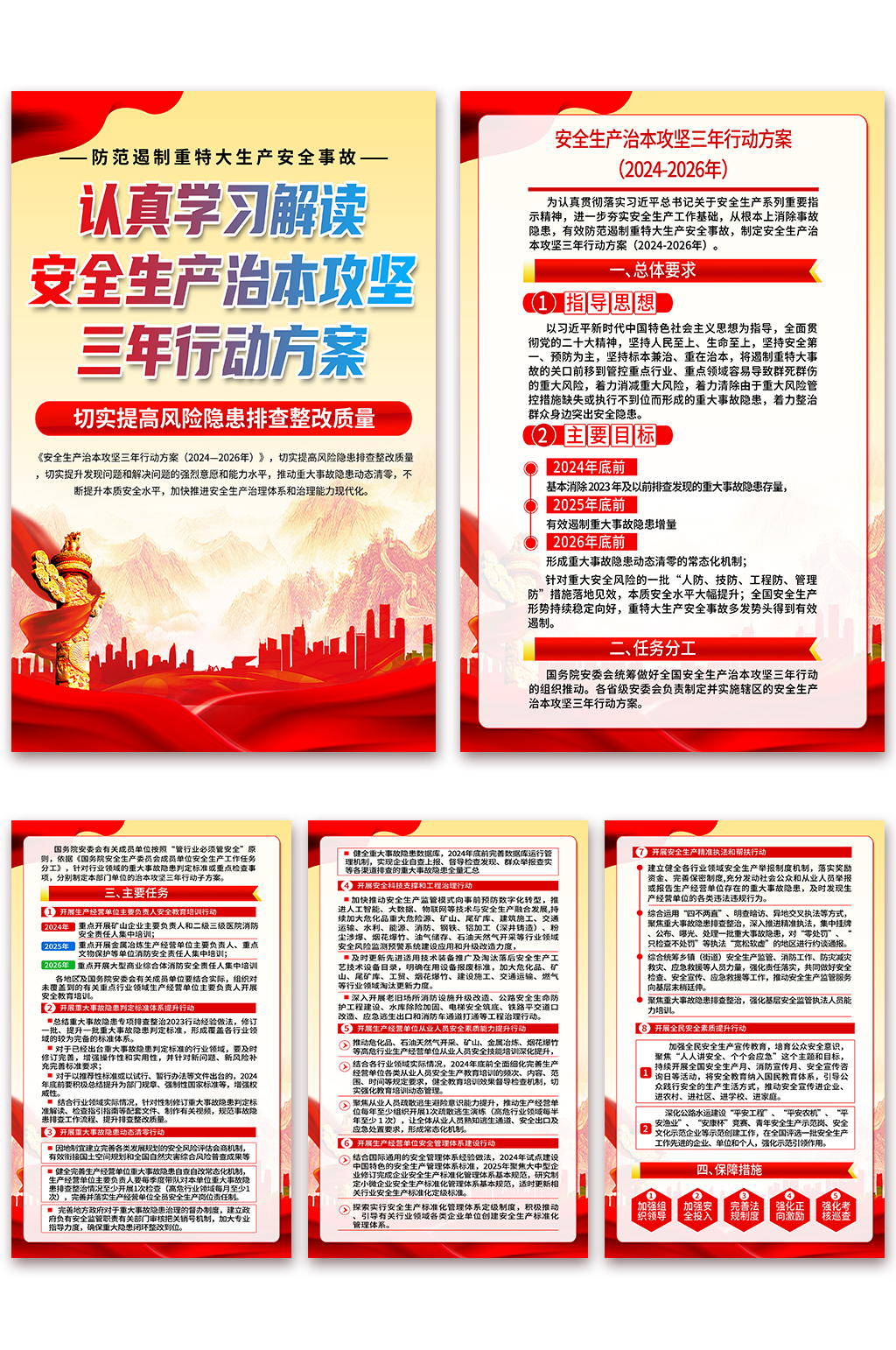 安全生產(chǎn)治本攻堅(jiān)三年行動(dòng)方案黨建海報(bào)素材