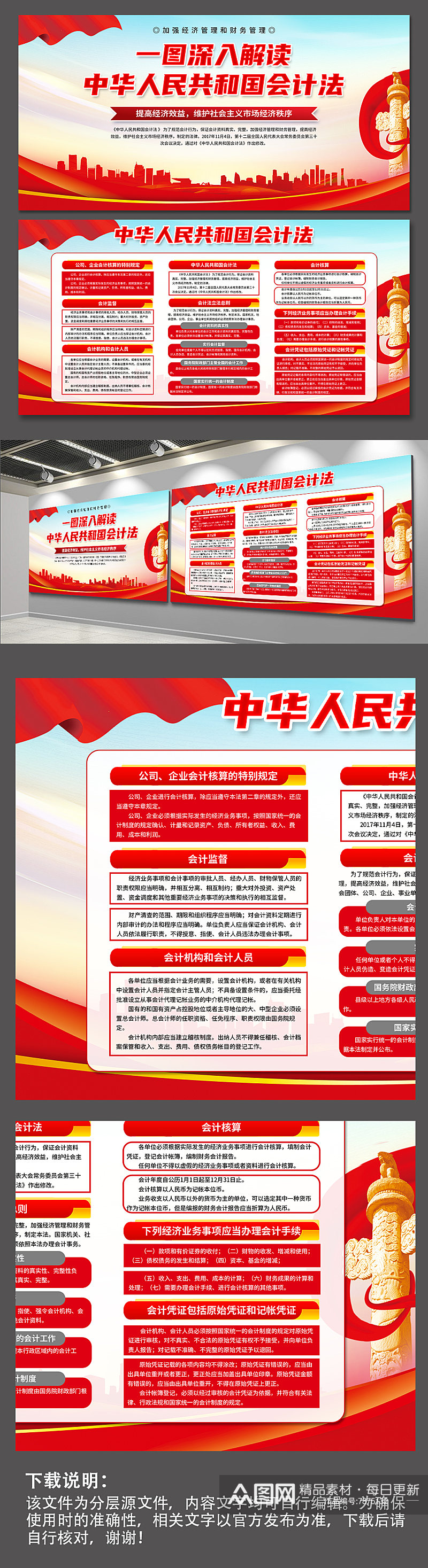 中华人民共和国会计法党建展板素材