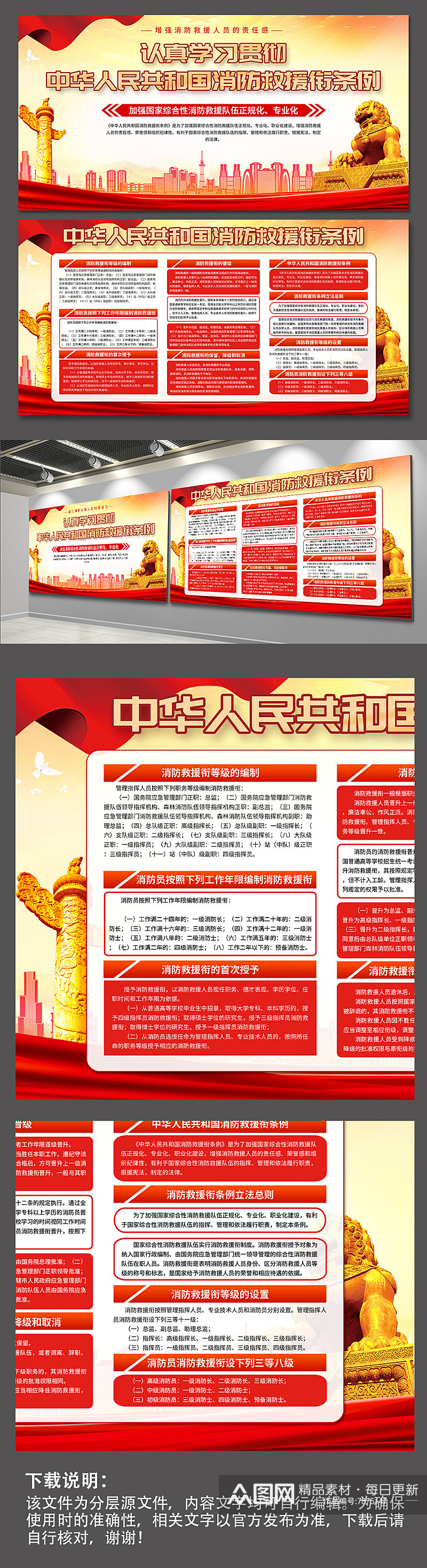 大气中华人民共和国消防救援衔条例党建展板素材