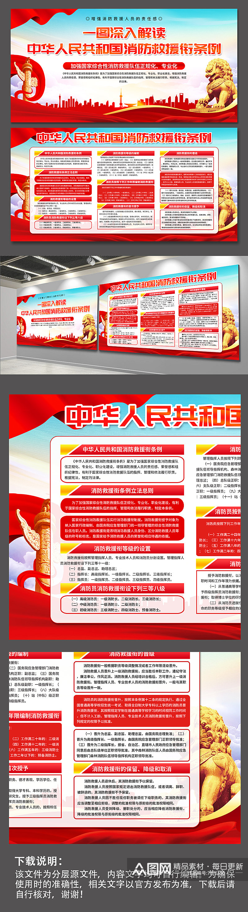 中华人民共和国消防救援衔条例党建展板素材