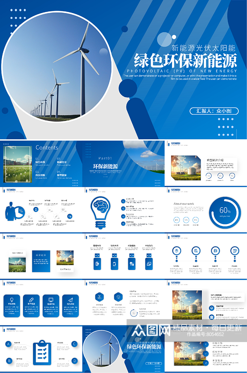 绿色环保新能源PPT素材