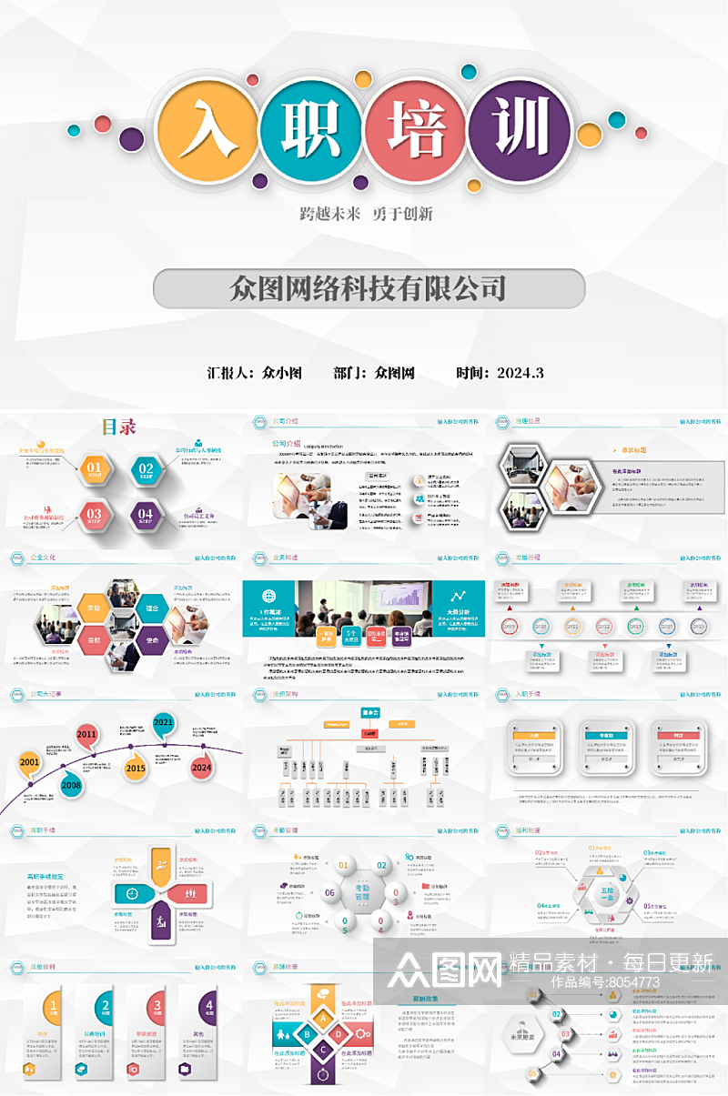 大气企业风员工入职培训PPT素材
